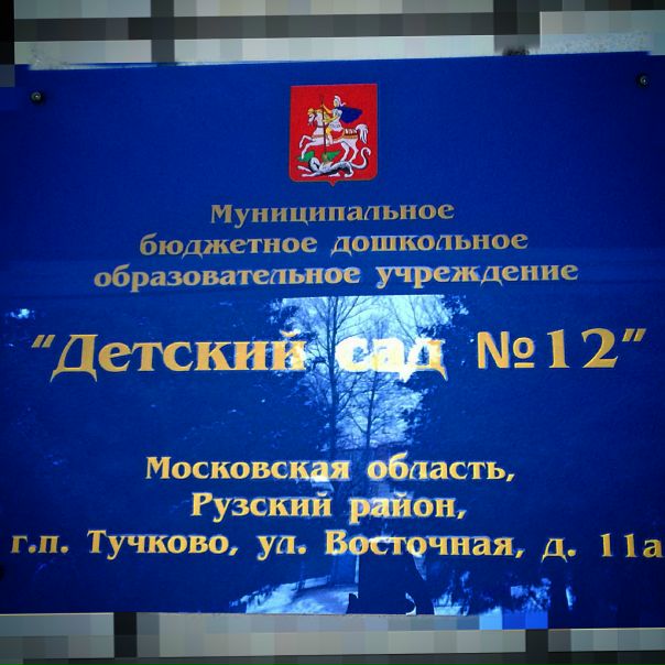 Нина Крупник, Россия, Москва