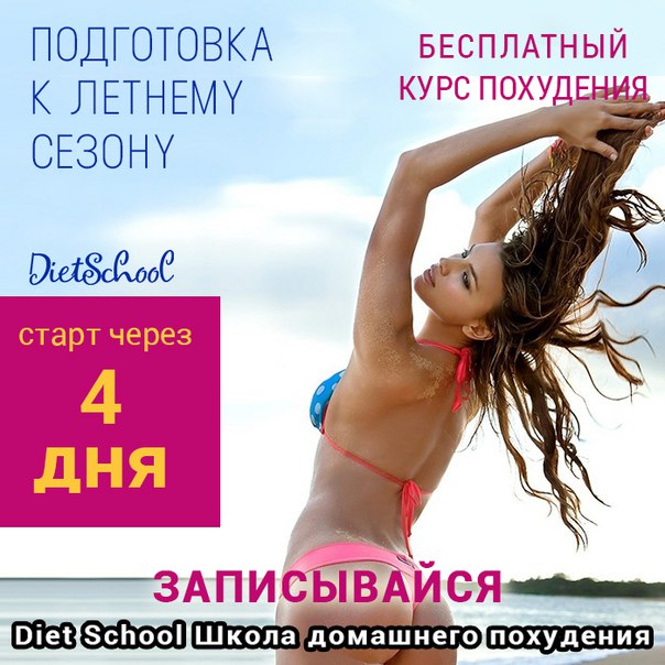 Курс Домашнего Похудения. Как похудеть в домашних условиях