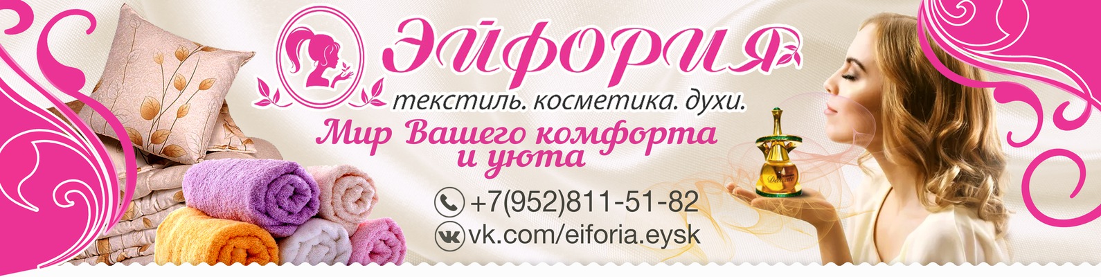 Эйфория Калининград Магазин Косметики Сайт