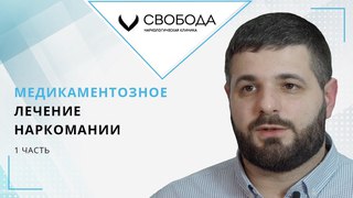Медикаментозное лечение наркомании | Почему люди надеются вылечить зависимость таблетками