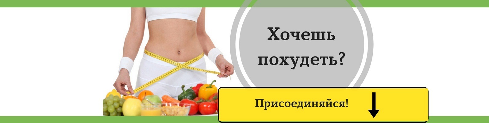 Марафон Сбросить Вес.