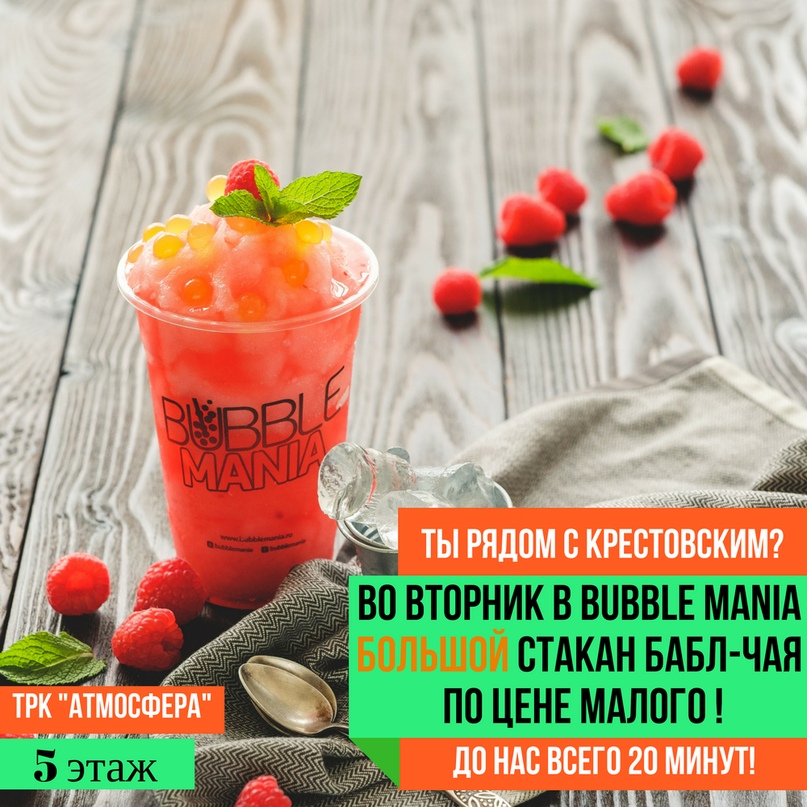 Более 100 000 рублей на продвижении чайной станции (Bubble-Tea), изображение №5