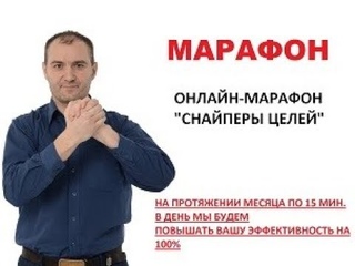 Действуй сейчас Марафон Снайперы целей Массажная Карьера REZULTAT