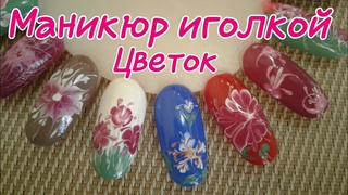 Цветочный маникюр💅🌺🌷🌼🌸🌹