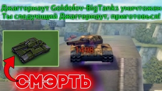 КАК ВСЕГДА УБИВАТЬ ДЖАГГЕРНАУТА | ТОП КОМПЛЕКТ | ТАНКИ ОНЛАЙН