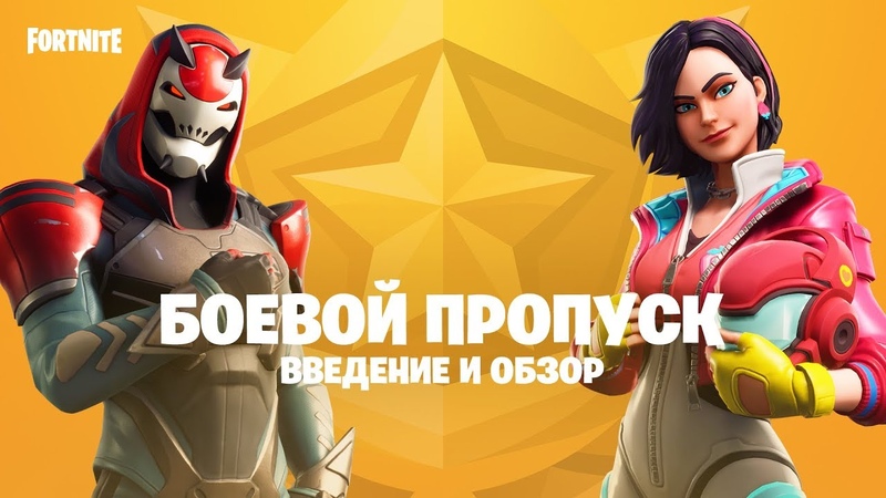 Боевой пропуск девятого сезона Fortnite: