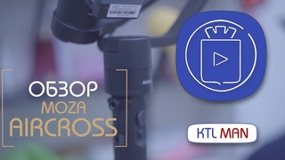 MOZA AIRCROSS (Мини - обзор)