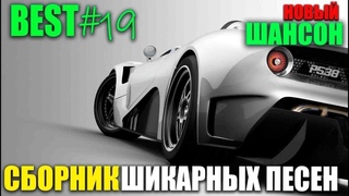 Клевые, новые и знаменитые песни   вам понравится 2019