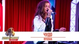 Nyusha - Чудо. «Золотой Микрофон 2019»