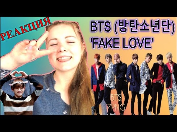 BTS (방탄소년단) FAKE LOVE , ibighit, Реакция на BTS FAKE LOVE Official Lyana