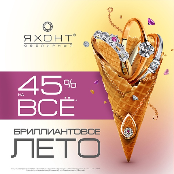 Яхонт Ювелирный Магазин Ярославль Официальный Сайт