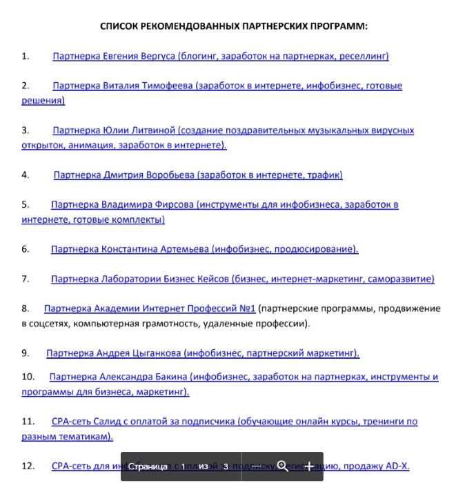 мой список рекомендованных партнерок (он обновляется), который я использую для привлечения партнеров 2-го уровня