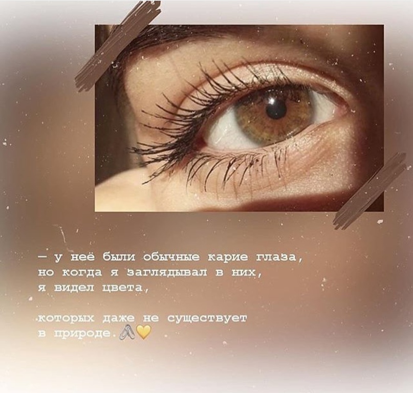 Философия, картинки с надписями про карие глаза