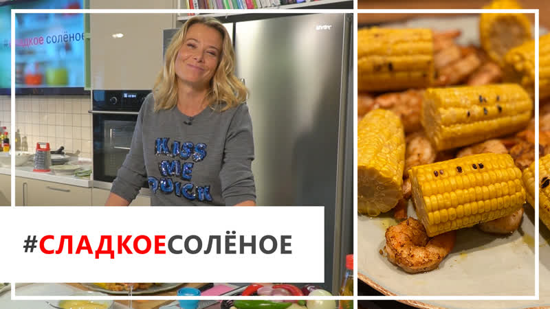 Рецепт креветок гриль с кукурузой и домашним соусом от Юлии