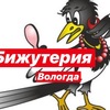 Бижутерия
