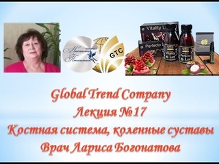 Костная система  Коленные суставы, Лекция №17 часть1  Лариса Богонатова