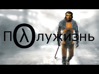 Дядюшка Крассиус - Полужизнь