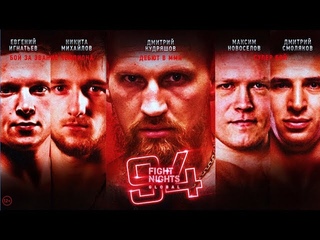 Представляем промо-видео турнира FIGHT NIGHTS GLOBAL 94