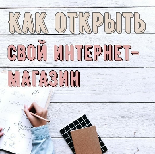 Интернет Магазин Без Вложений На Чужом Товаре