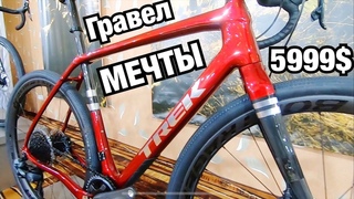 ГРАВИЙНИКИ TREK 2020! ЧТО НОВОГО?! Вся линейка Checkpoint, характеристики и цены.