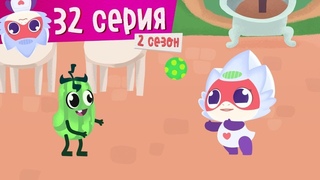 Дракоша Тоша - Дикий кабачок!