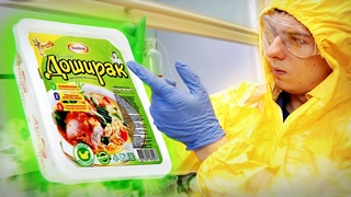 Как заваривают доширак учёные