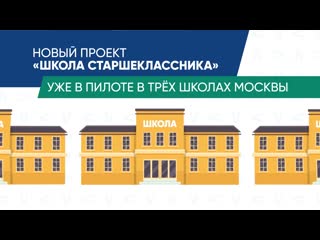 Городские проекты в школах москвы
