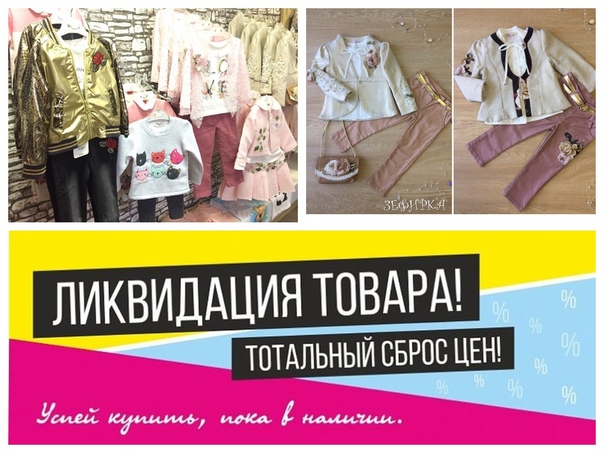 Продать Остатки Одежды После Закрытия Магазина