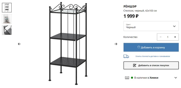 Сайт Магазина Икеа Вологда