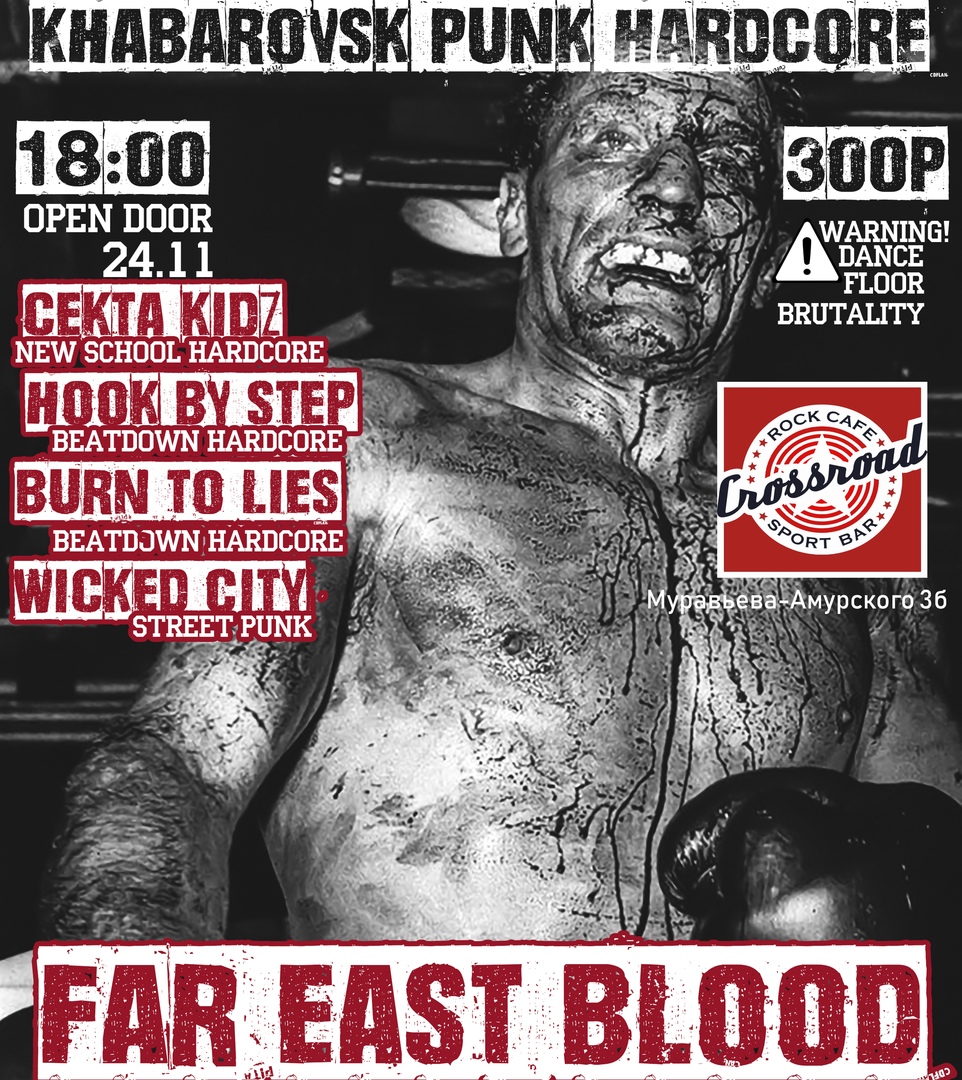 Афиша Хабаровск FAR-EAST BLOOD 24 ноября Crossroad Bar