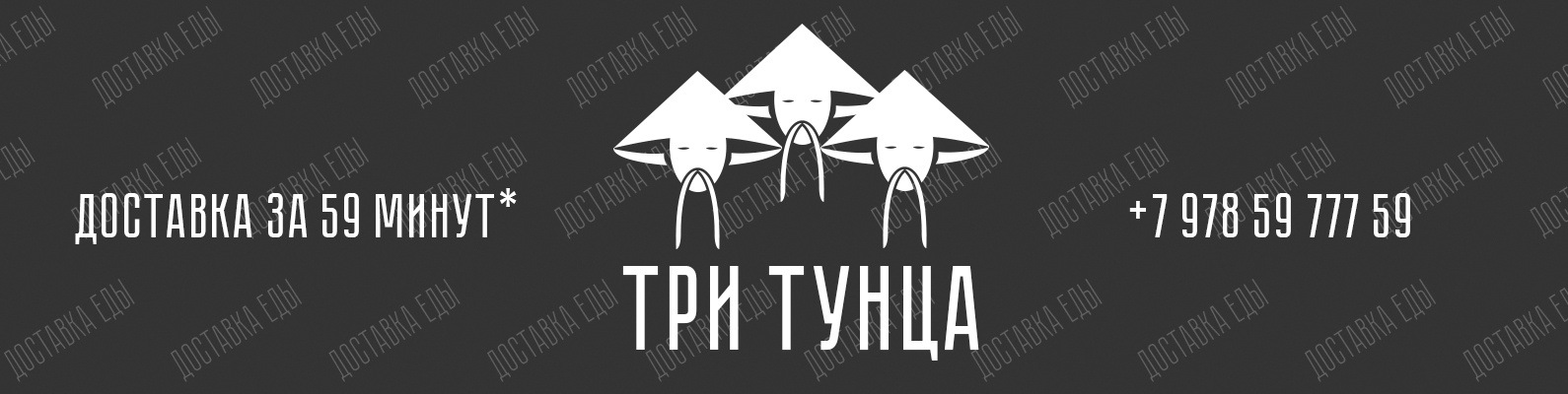 Сообщество «ТРИ ТУНЦА доставка Паназиатской кухни» ВКонтакте ...