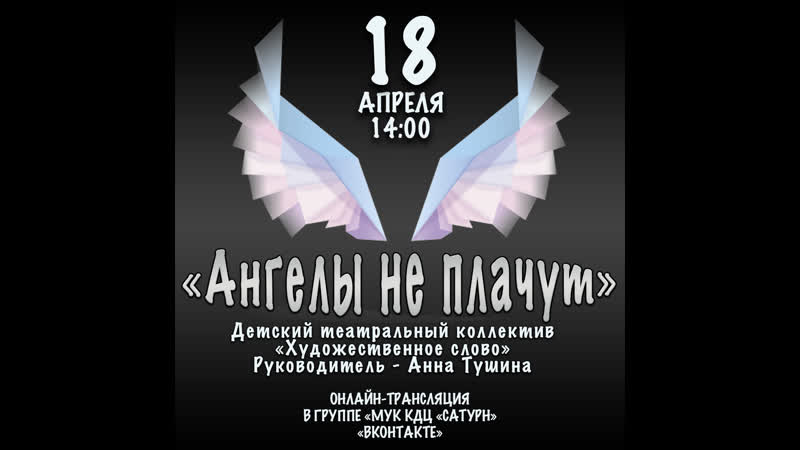 Ангелы не