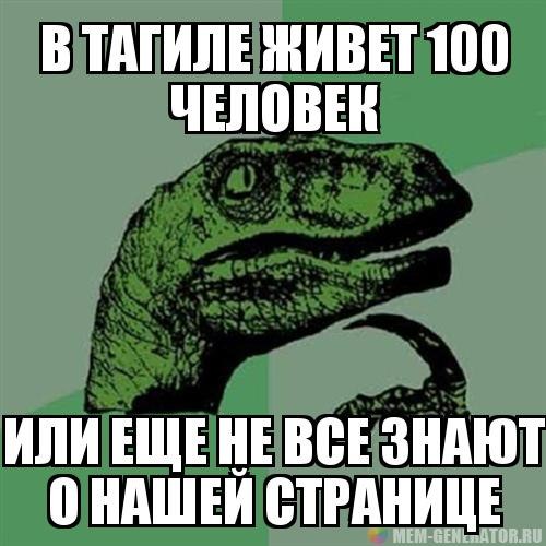 [ТТ] НИЖНИЙ ТАГИЛ