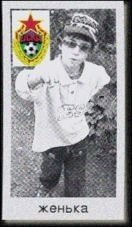 Женька Николаев Вечеслалович | Кондопога