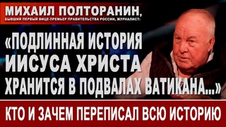 Подлинная история Иисуса Христа хранится в подвалах Ватикана ...