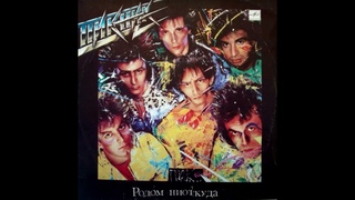Пикник - Я невидим (версия: винил “Мелодия“, 1988)