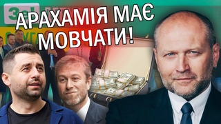 БЕРЕЗА: Арахамія ЗНОВУ БРЕШЕ. Слуги ХОЧУТЬ ВІДКАТИ від місцевої ВЛАДИ. Абрамович ЗАПЛАТИВ ХАБАР