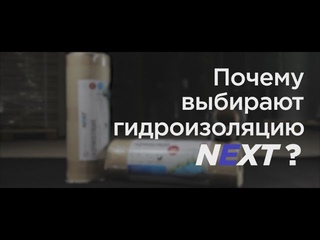Germetex® Гидроизоляция NEXT/ NEXT Waterproofing — гидроизоляция для холодного и теплого пола