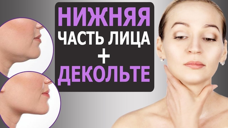 КАК ОМОЛОДИТЬ ШЕЮ И ЗОНУ ДЕКОЛЬТЕ, ВАКУУМНЫЙ МАССАЖ ЛИЦА.