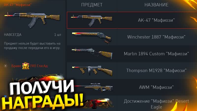 КАК ПОЛУЧИТЬ НАГРАДЫ МАФИОЗИ В WARFACE, Оборотень за копейки,