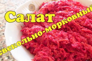 ПРОСТОЙ САЛАТ ИЗ СВЕКЛЫ И МОРКОВИ | ВКУСНЫЙ ПОШАГОВЫЙ РЕЦЕПТ