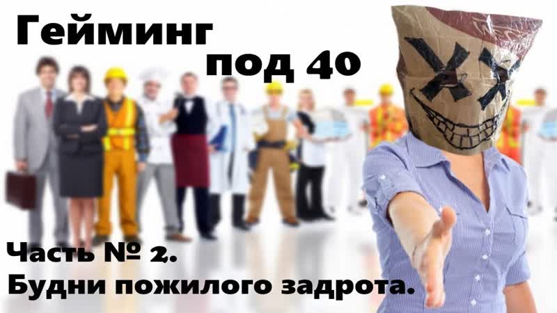 Как и почему мы уходим 2: Будни пожилого