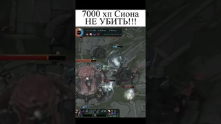7000 ХП Сион | Ту'ар ОТП Экко | Лига Легенд