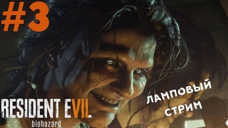 КОВИДНАЯ БАБКА  RESIDENT EVIL 7  Разговорный хоррор стрим 3 + AMONG US