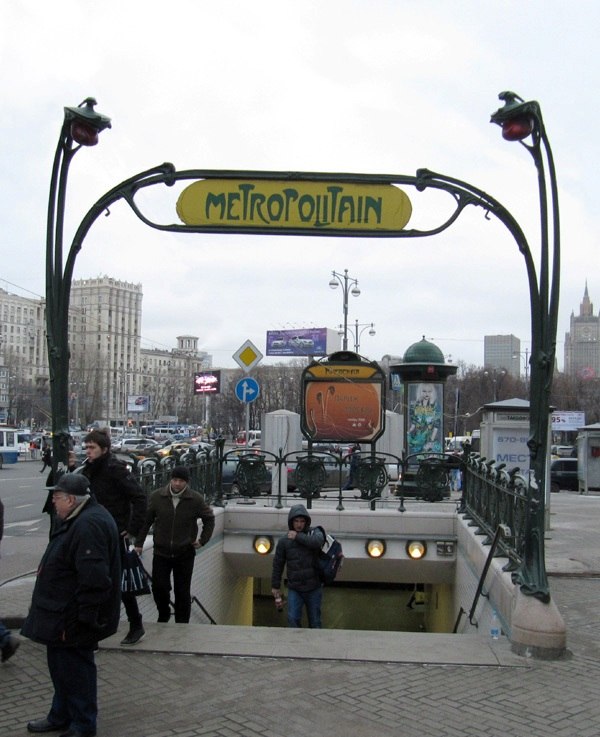 Метро киевская вход Метро киевская вход