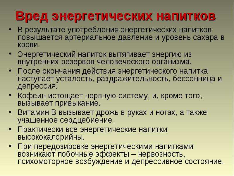 Почему регионы запрещают продажу энергетиков детям - Фонд поддержки пострадавших