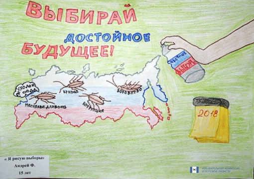 Рисунок выборы. Плакат выборы глазами детей. Рисунок на тему выборы. Выборы глазами детей рисунки. Рисунок на тему выбор за нами. Рисунок выборы. Плакат выборы глазами детей. Рисунок на тему выборы. Выборы глазами детей рисунки. Рисунок на тему выбор за нами.