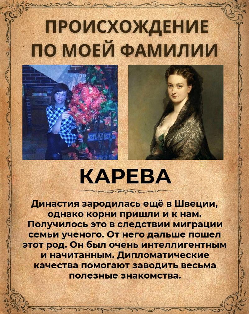 Ольга Карева | Орёл