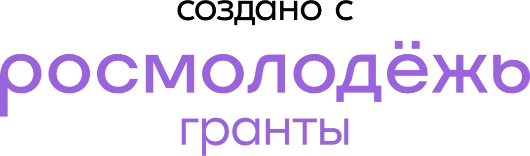 ✅ Federal Agency for Youth Affairs together with FSBI "Center for Assistance to