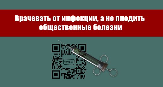 Денис Сидоров: «КПРФ выступает против тотального введения QR-кодов»